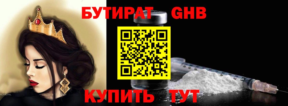 БУТИРАТ вода Баксан