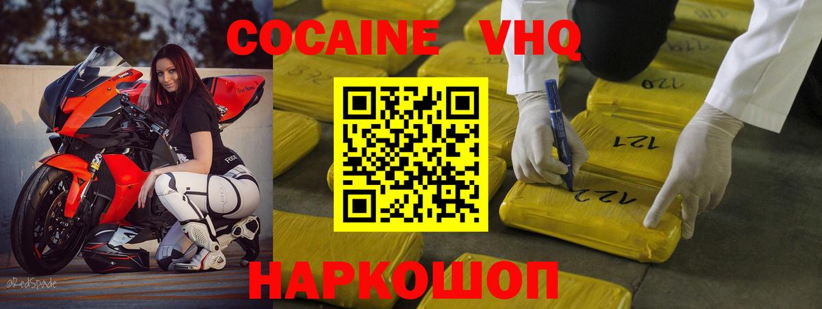 купить наркоту  Вход с VPN  Cocaine FishScale  COCAIN  Баксан  КОКАИН VHQ 