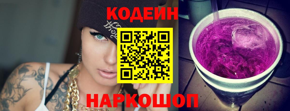Баксан  Кодеин Purple Drank  Вход с VPN 