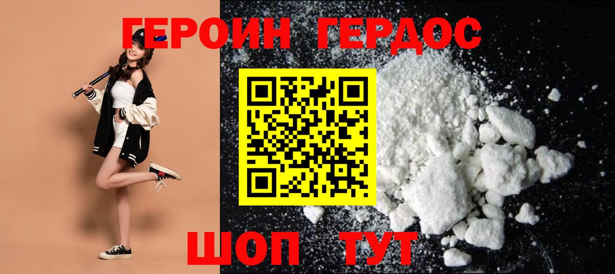 ГЕРОИН Heroin Баксан