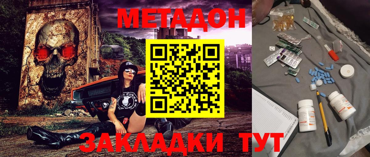 МЕТАДОН methadone  Вход с VPN  Баксан  МЕТАДОН methadone 